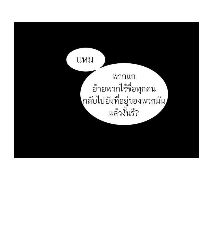 ทาวเวอร์ออฟก๊อด หอคอยเทพเจ้า - หน้า 46