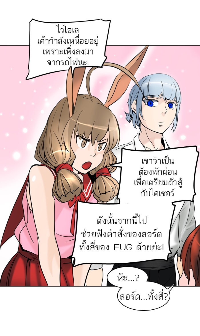 ทาวเวอร์ออฟก๊อด หอคอยเทพเจ้า - หน้า 5