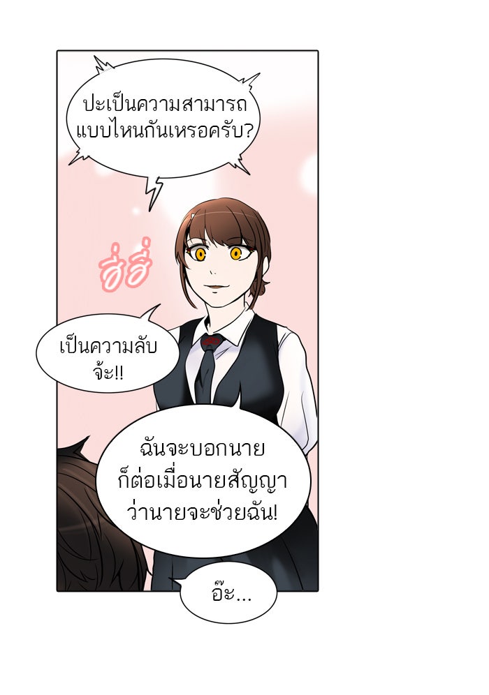 ทาวเวอร์ออฟก๊อด หอคอยเทพเจ้า - หน้า 83