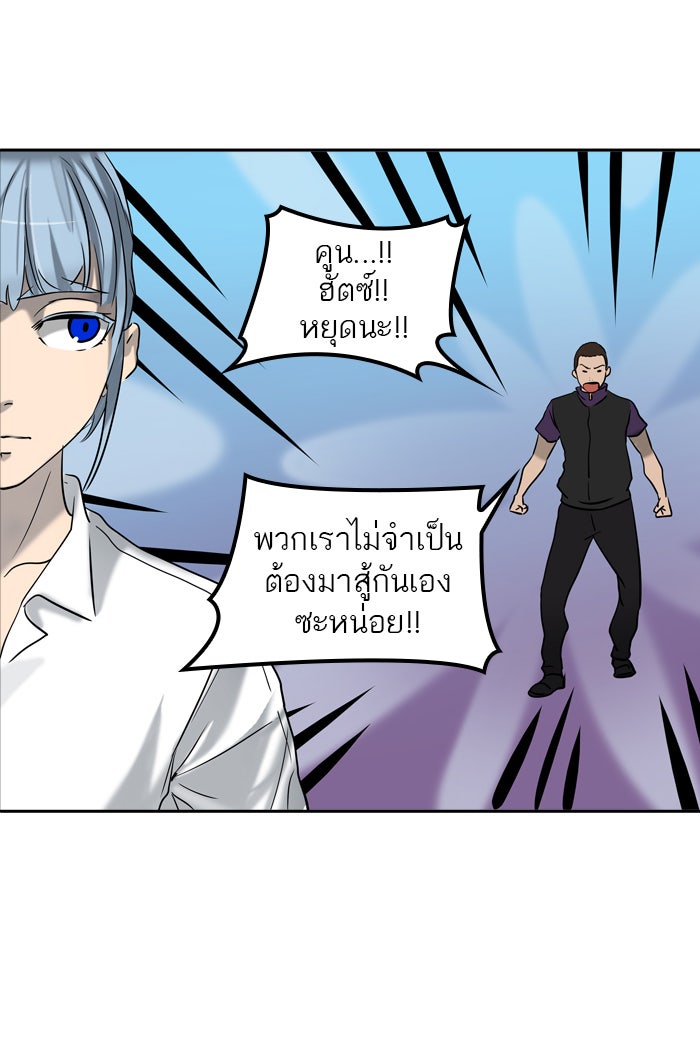ทาวเวอร์ออฟก๊อด หอคอยเทพเจ้า - หน้า 18