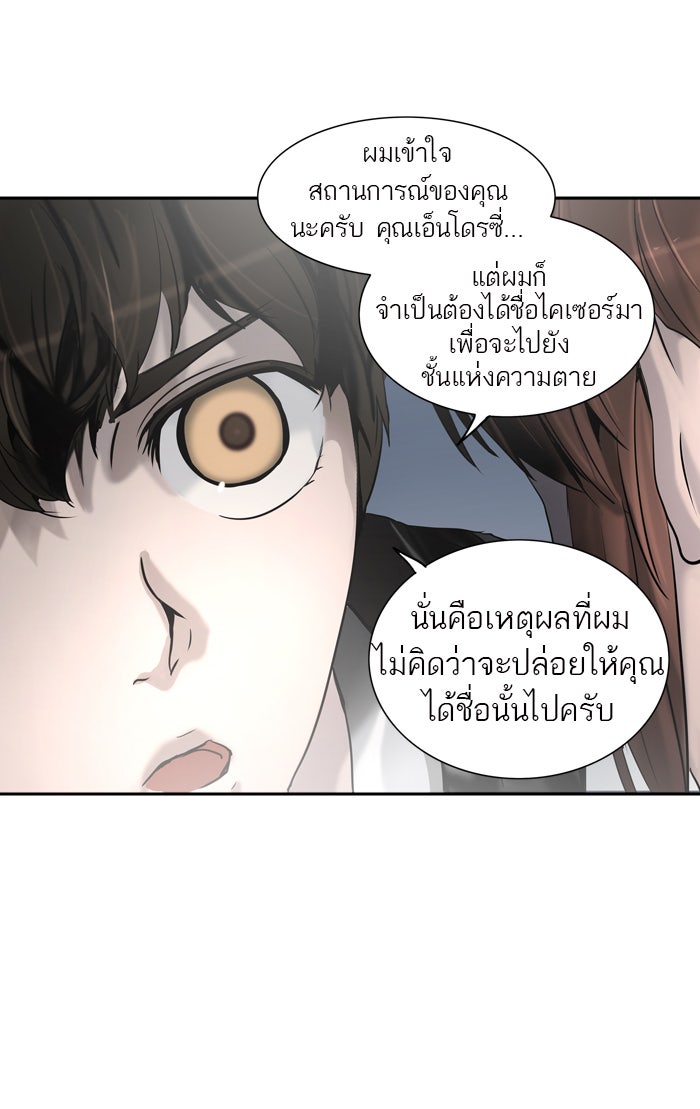ทาวเวอร์ออฟก๊อด หอคอยเทพเจ้า - หน้า 3