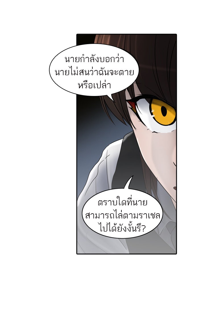 ทาวเวอร์ออฟก๊อด หอคอยเทพเจ้า - หน้า 5