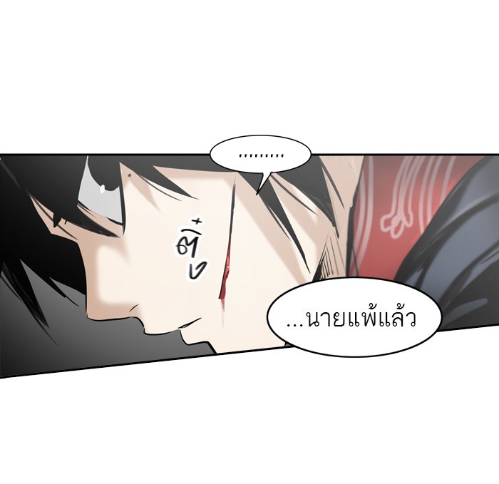 ทาวเวอร์ออฟก๊อด หอคอยเทพเจ้า - หน้า 61