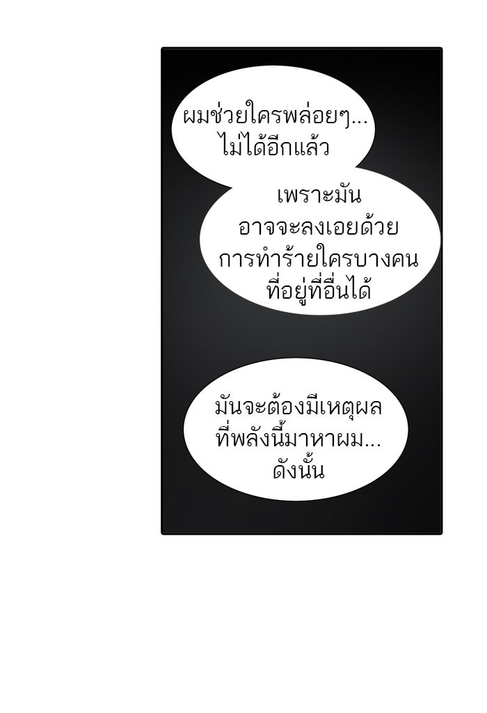 ทาวเวอร์ออฟก๊อด หอคอยเทพเจ้า - หน้า 100