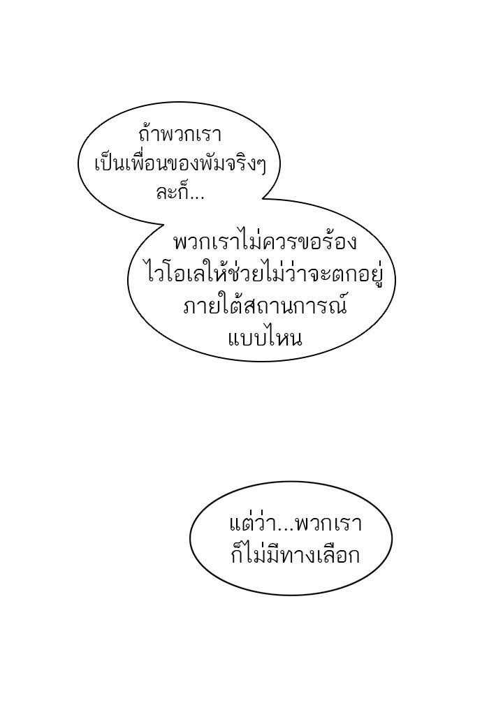 ทาวเวอร์ออฟก๊อด หอคอยเทพเจ้า - หน้า 16