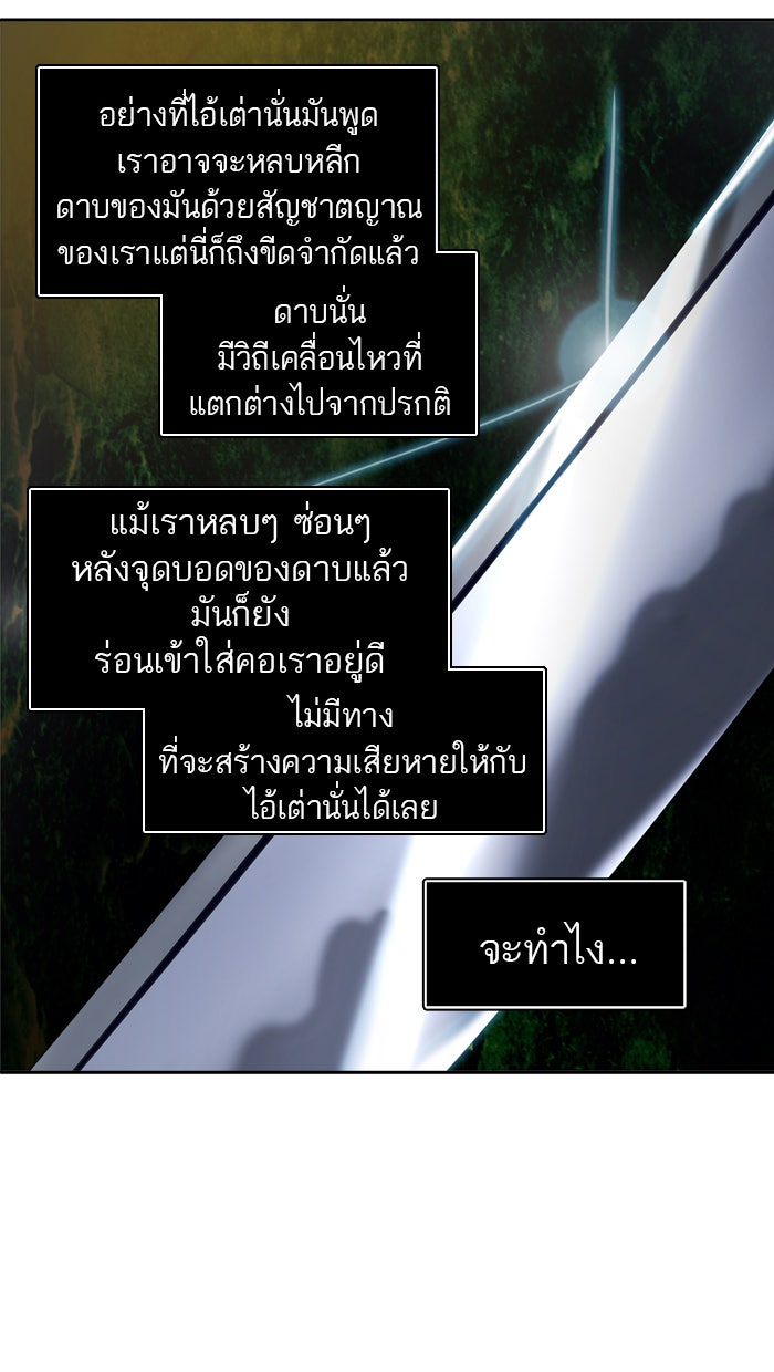 ทาวเวอร์ออฟก๊อด หอคอยเทพเจ้า - หน้า 4