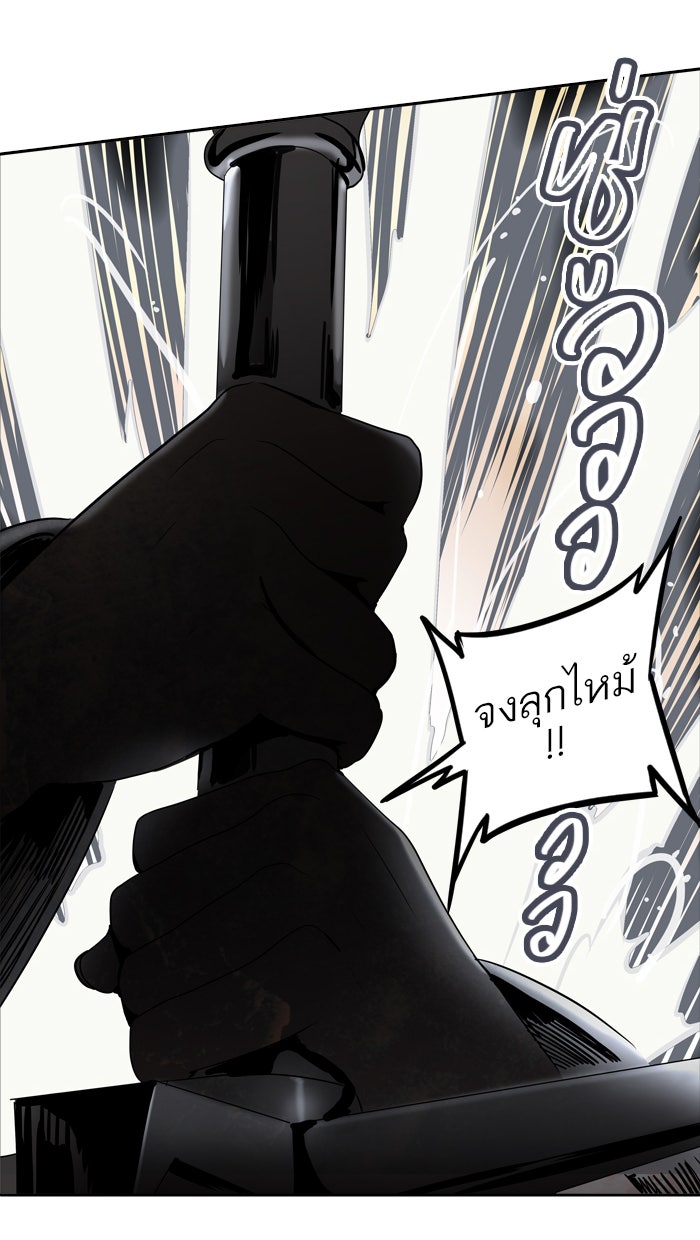 ทาวเวอร์ออฟก๊อด หอคอยเทพเจ้า - หน้า 63