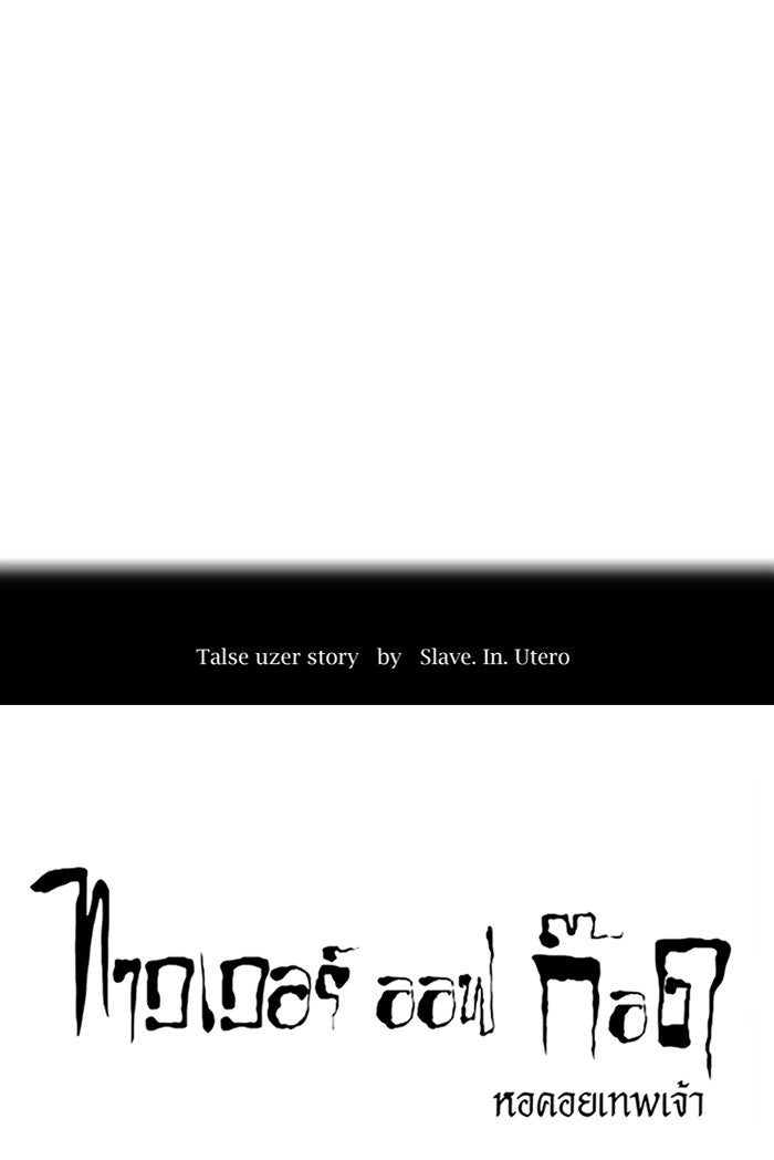 ทาวเวอร์ออฟก๊อด หอคอยเทพเจ้า - หน้า 7