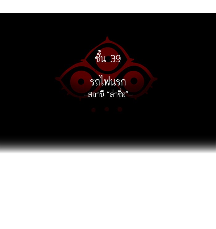 ทาวเวอร์ออฟก๊อด หอคอยเทพเจ้า - หน้า 8