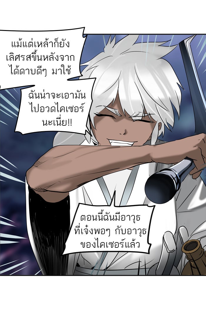 ทาวเวอร์ออฟก๊อด หอคอยเทพเจ้า - หน้า 80