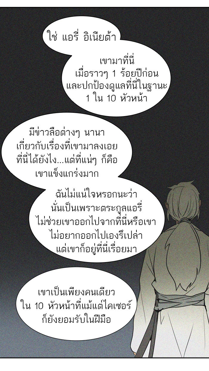 ทาวเวอร์ออฟก๊อด หอคอยเทพเจ้า - หน้า 46