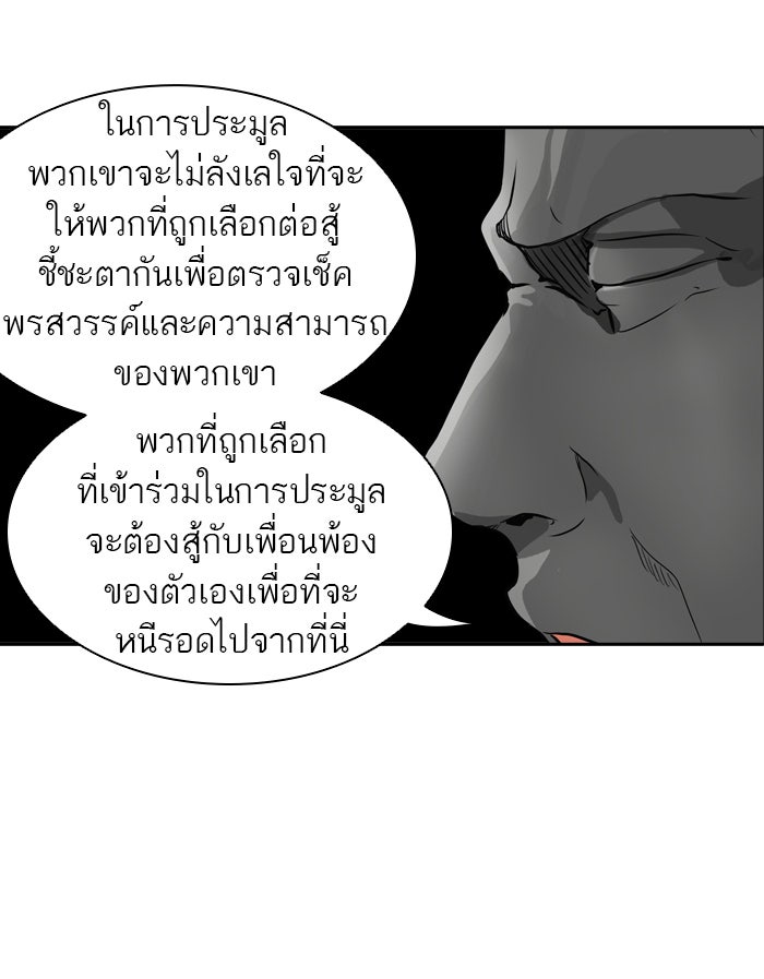 ทาวเวอร์ออฟก๊อด หอคอยเทพเจ้า - หน้า 76
