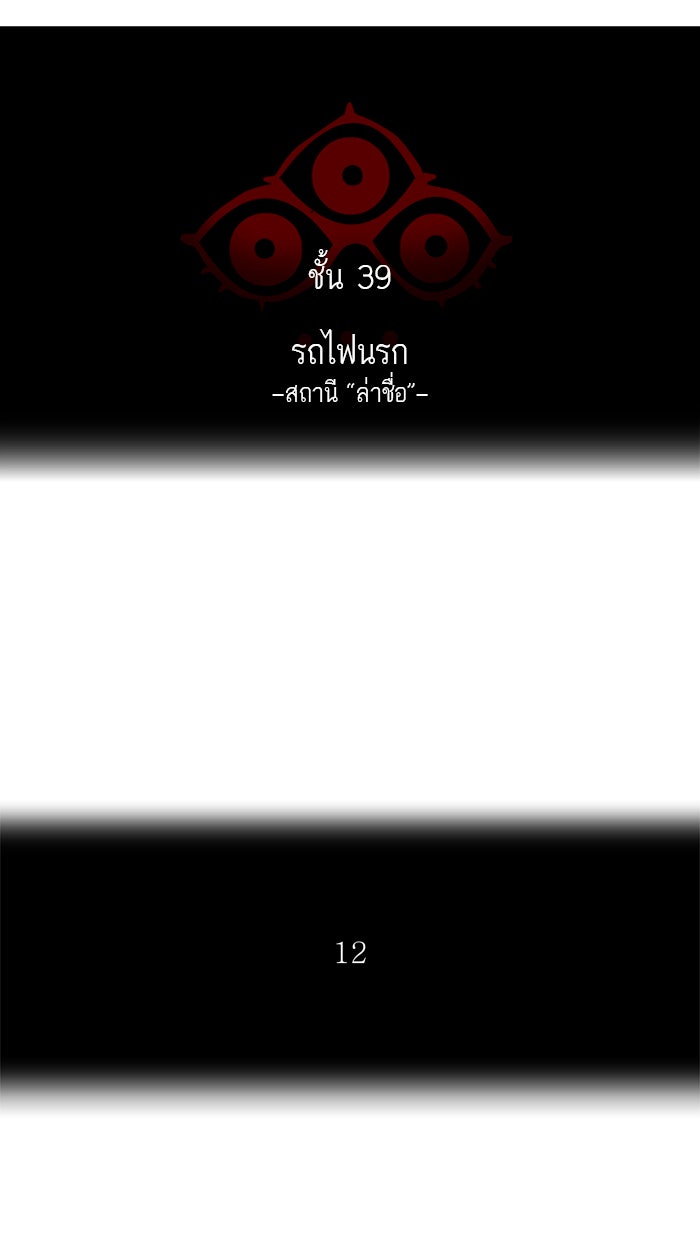 ทาวเวอร์ออฟก๊อด หอคอยเทพเจ้า - หน้า 7