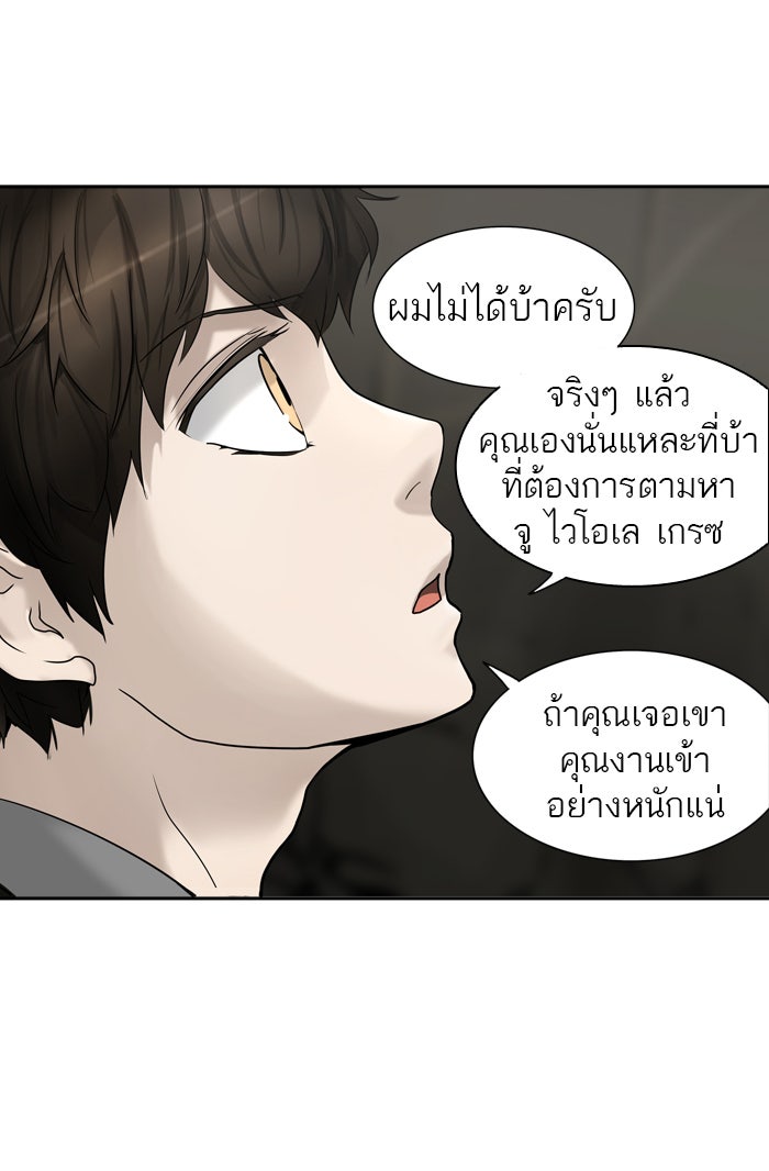 ทาวเวอร์ออฟก๊อด หอคอยเทพเจ้า - หน้า 86