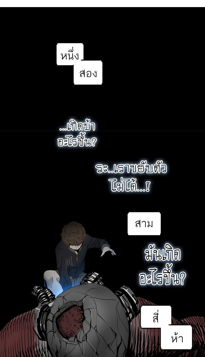 ทาวเวอร์ออฟก๊อด หอคอยเทพเจ้า - หน้า 44