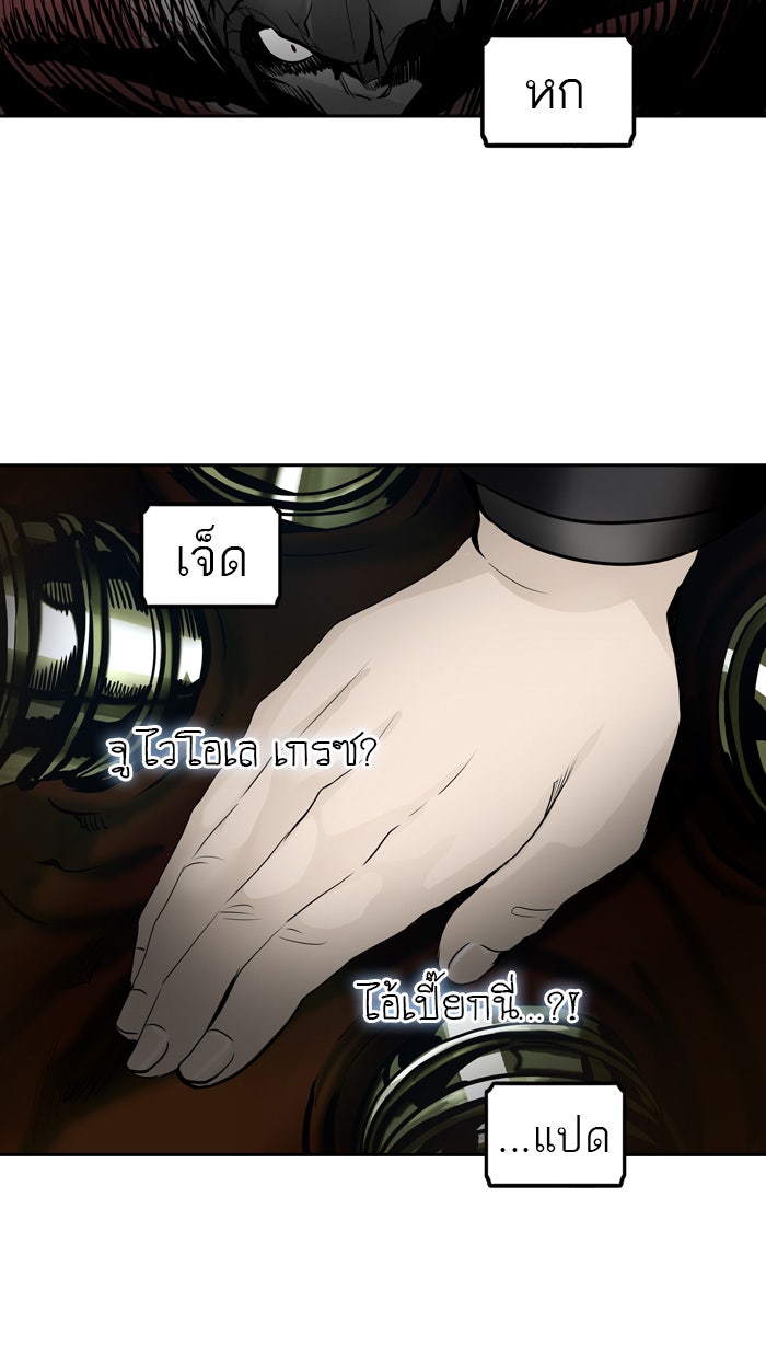 ทาวเวอร์ออฟก๊อด หอคอยเทพเจ้า - หน้า 45