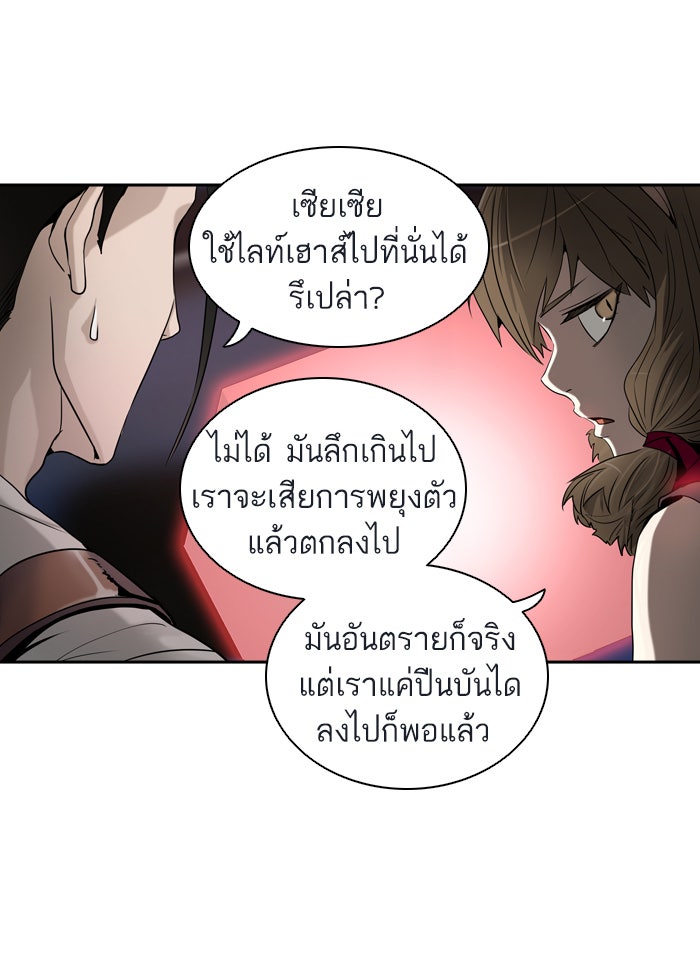 ทาวเวอร์ออฟก๊อด หอคอยเทพเจ้า - หน้า 67