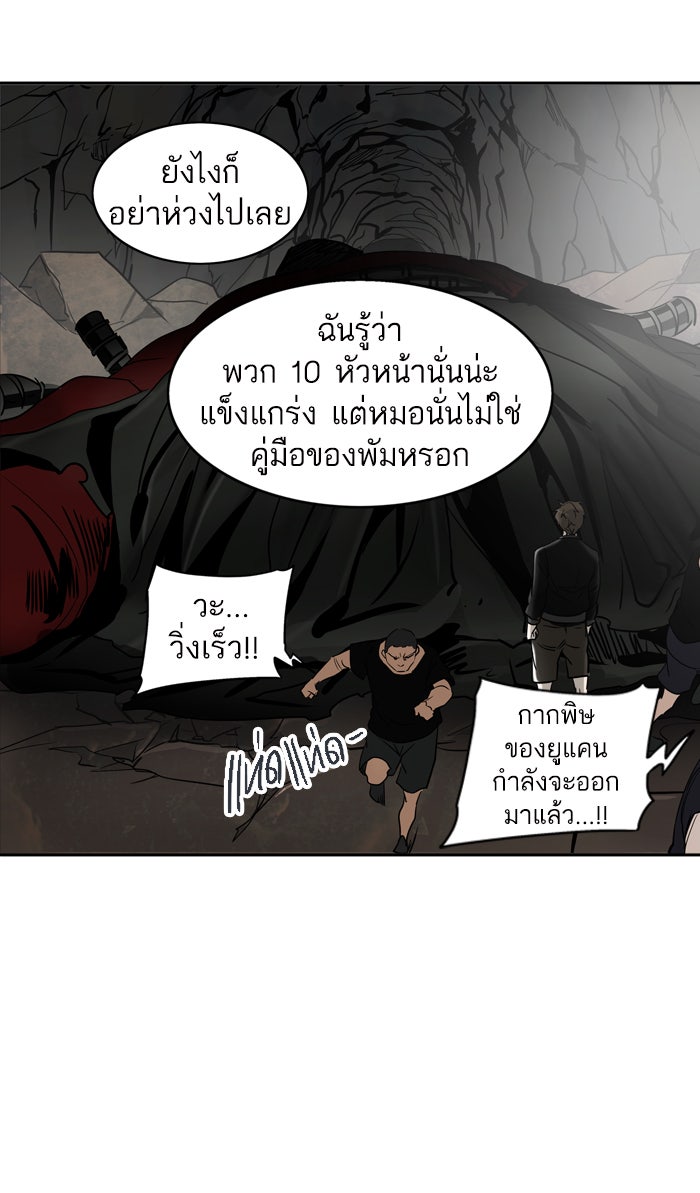 ทาวเวอร์ออฟก๊อด หอคอยเทพเจ้า - หน้า 8