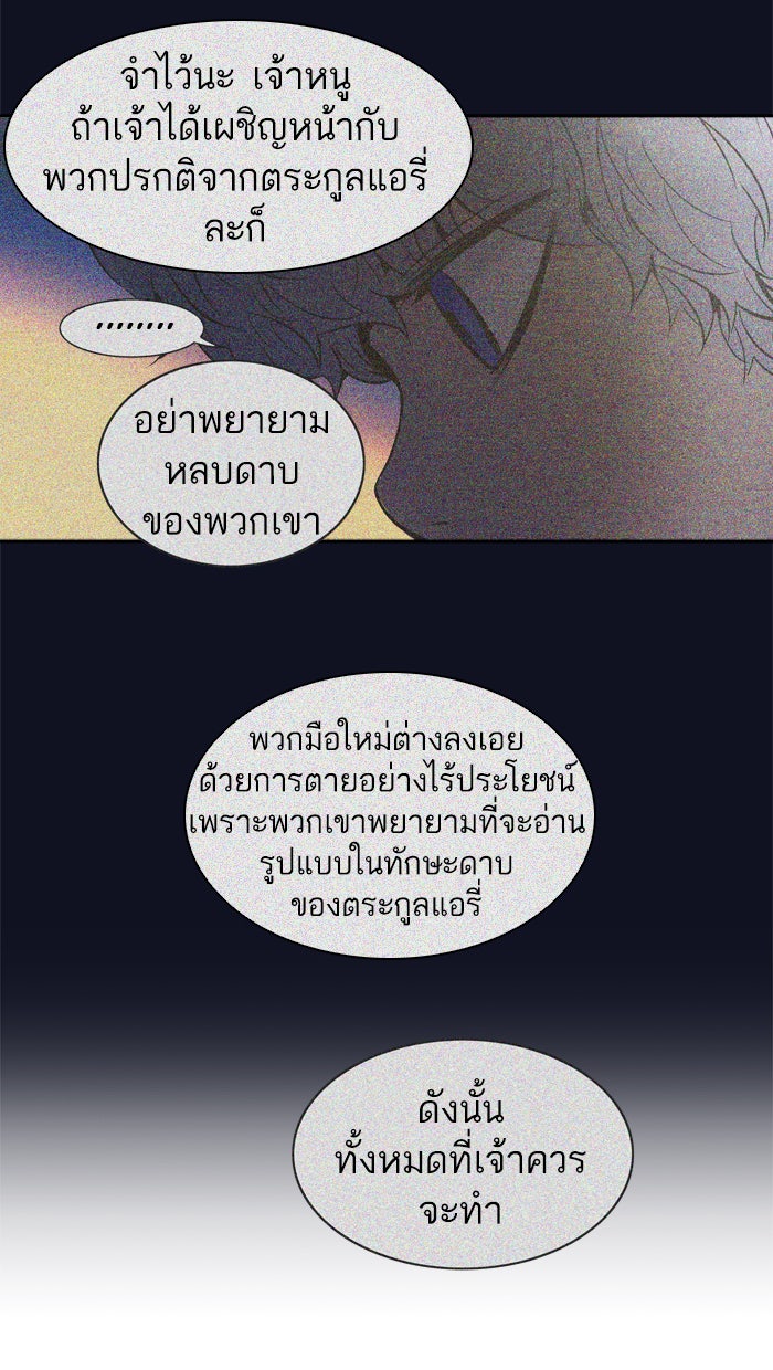 ทาวเวอร์ออฟก๊อด หอคอยเทพเจ้า - หน้า 35