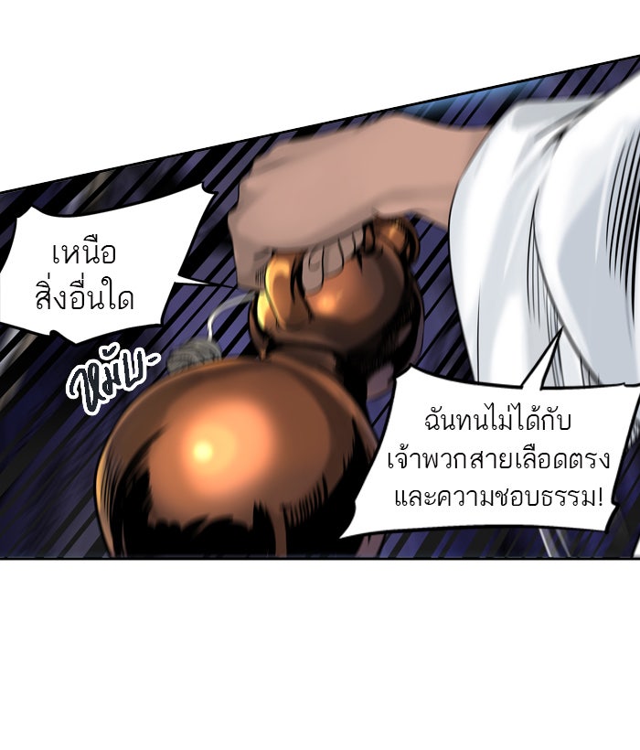ทาวเวอร์ออฟก๊อด หอคอยเทพเจ้า - หน้า 55