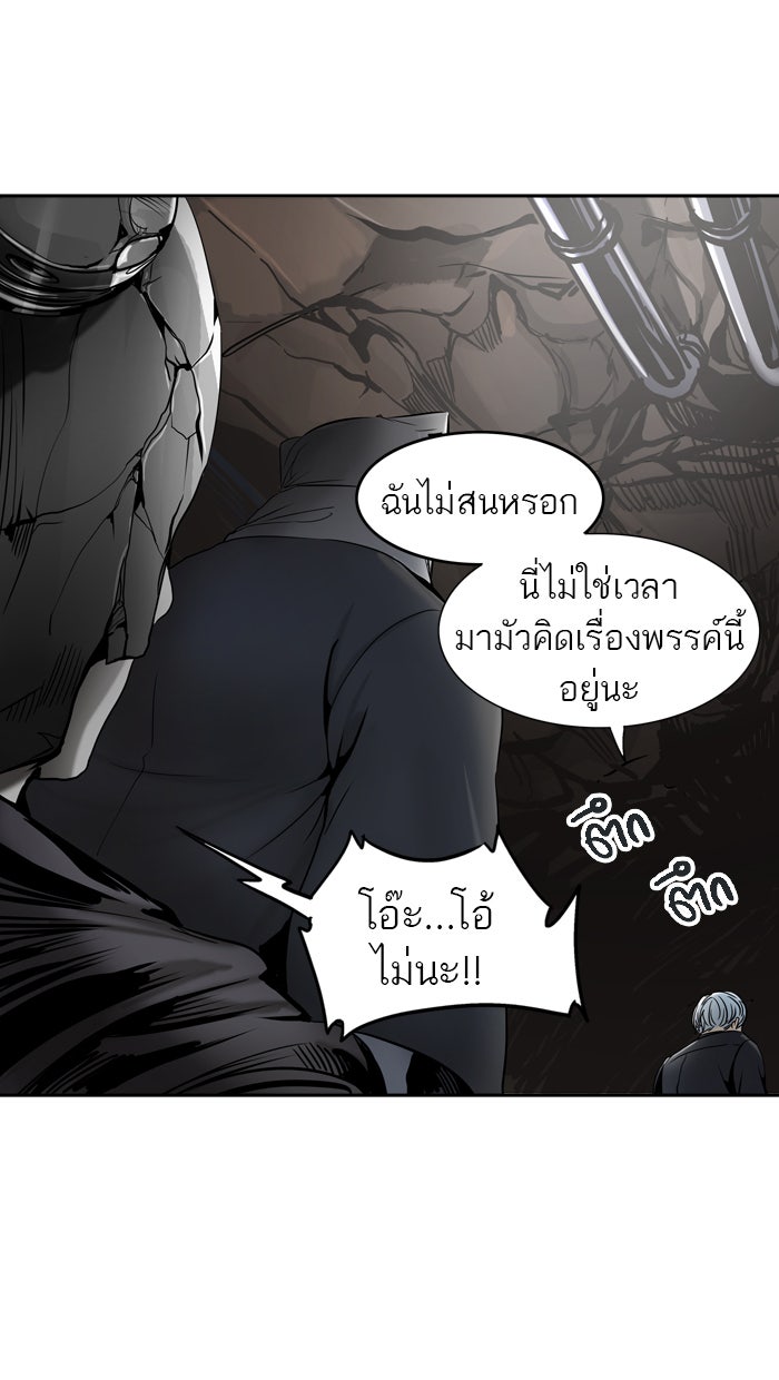 ทาวเวอร์ออฟก๊อด หอคอยเทพเจ้า - หน้า 91