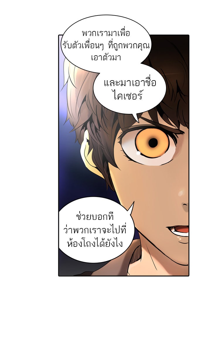ทาวเวอร์ออฟก๊อด หอคอยเทพเจ้า - หน้า 97