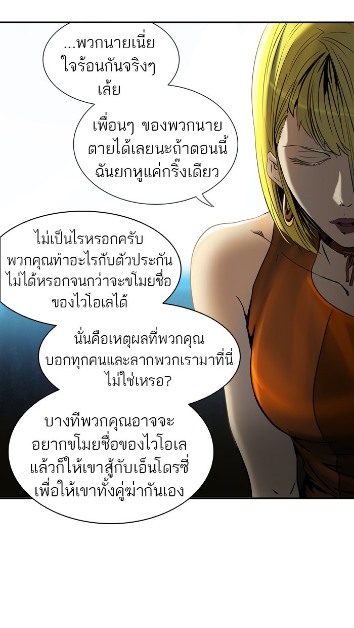 ทาวเวอร์ออฟก๊อด หอคอยเทพเจ้า - หน้า 99
