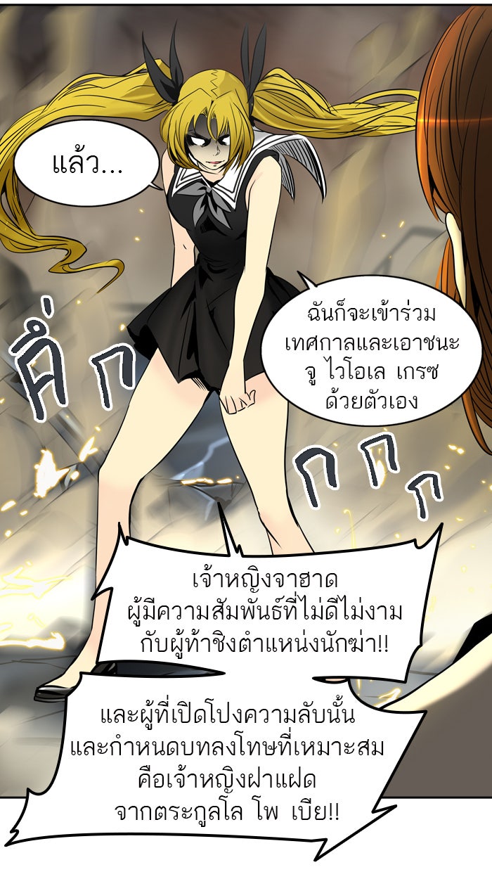 ทาวเวอร์ออฟก๊อด หอคอยเทพเจ้า - หน้า 30