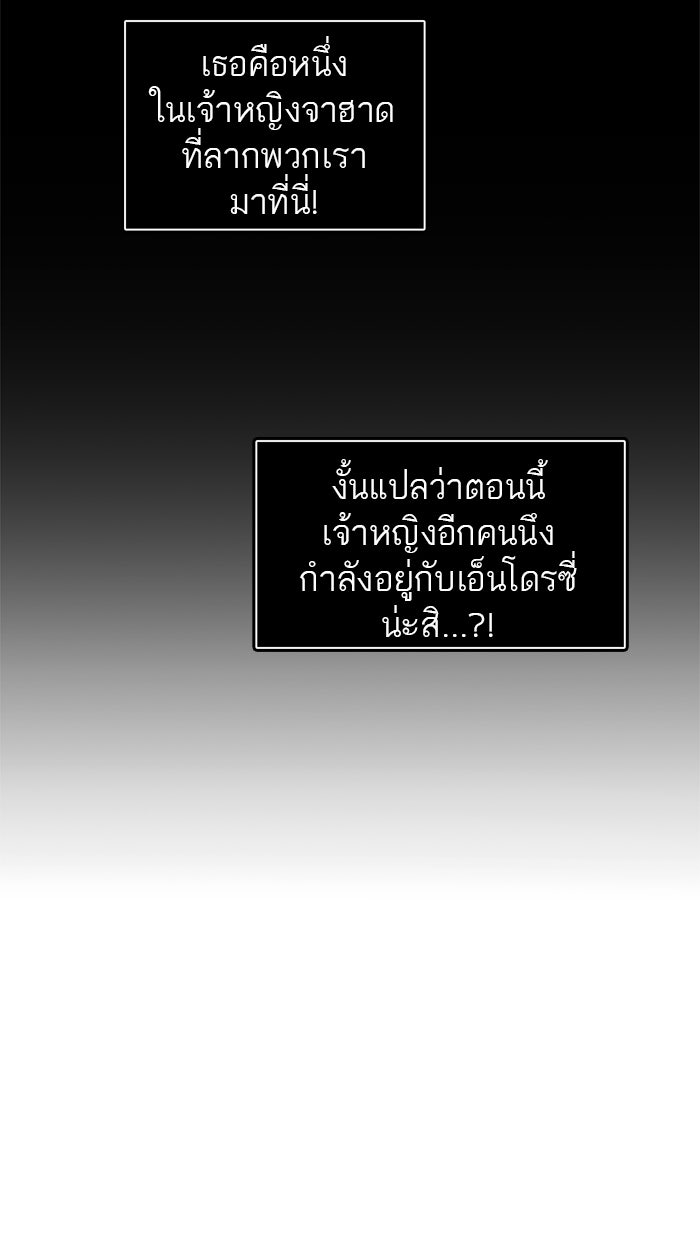 ทาวเวอร์ออฟก๊อด หอคอยเทพเจ้า - หน้า 39