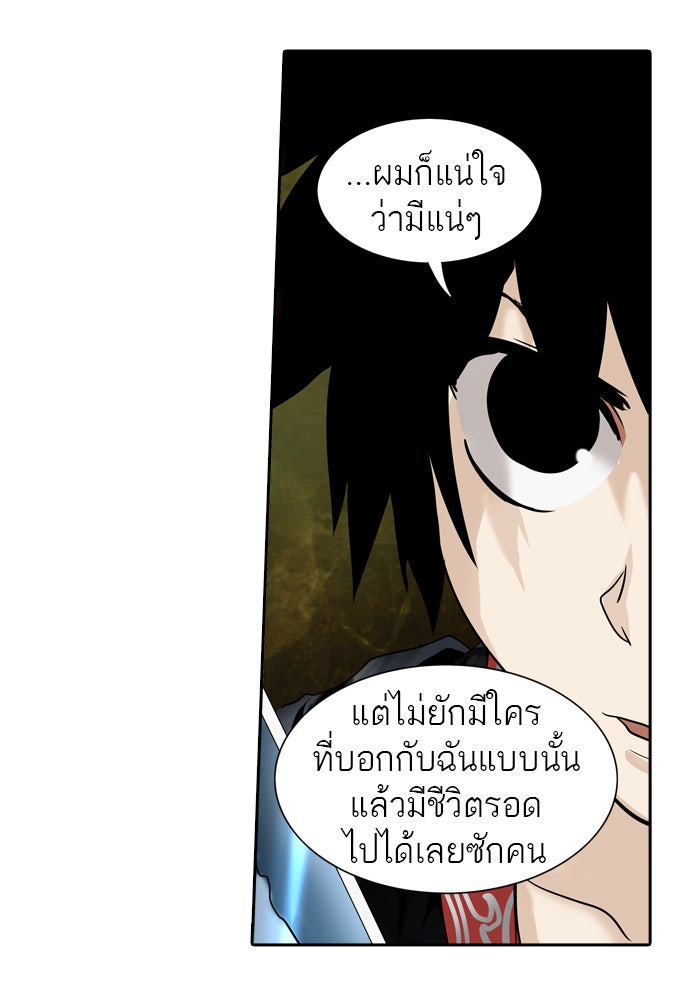ทาวเวอร์ออฟก๊อด หอคอยเทพเจ้า - หน้า 46