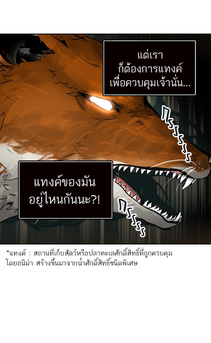 ทาวเวอร์ออฟก๊อด หอคอยเทพเจ้า - หน้า 71