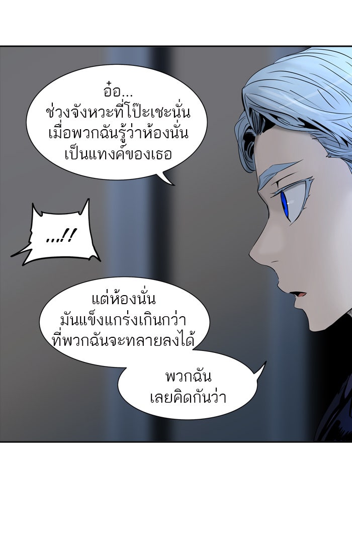 ทาวเวอร์ออฟก๊อด หอคอยเทพเจ้า - หน้า 91