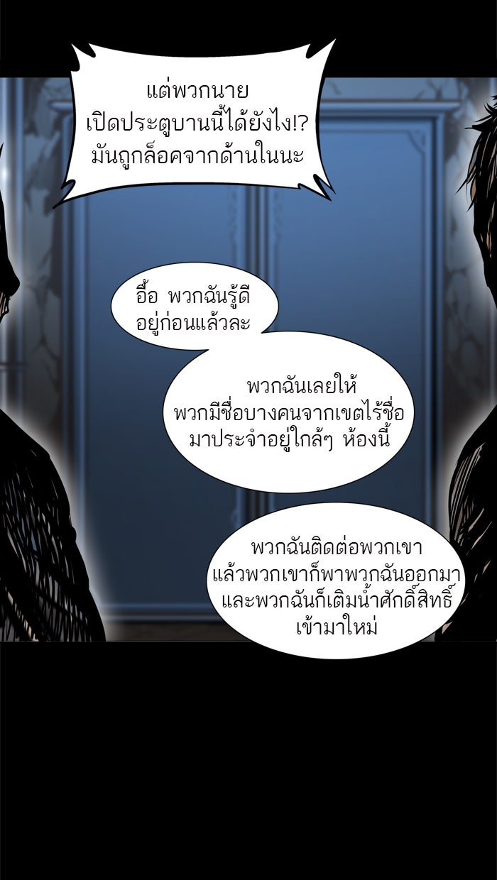 ทาวเวอร์ออฟก๊อด หอคอยเทพเจ้า - หน้า 97