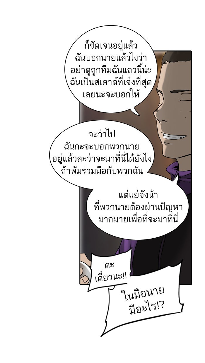 ทาวเวอร์ออฟก๊อด หอคอยเทพเจ้า - หน้า 45