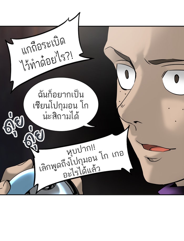 ทาวเวอร์ออฟก๊อด หอคอยเทพเจ้า - หน้า 47