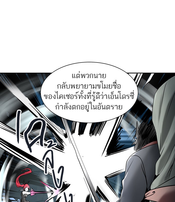 ทาวเวอร์ออฟก๊อด หอคอยเทพเจ้า - หน้า 50