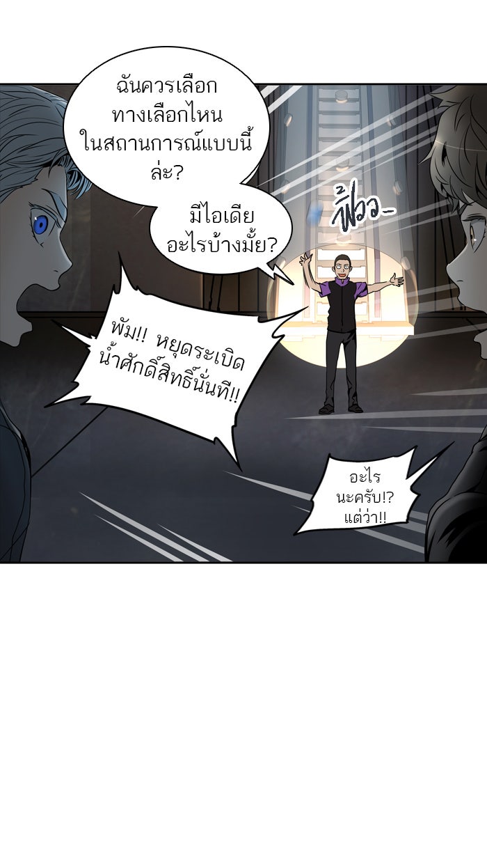ทาวเวอร์ออฟก๊อด หอคอยเทพเจ้า - หน้า 53