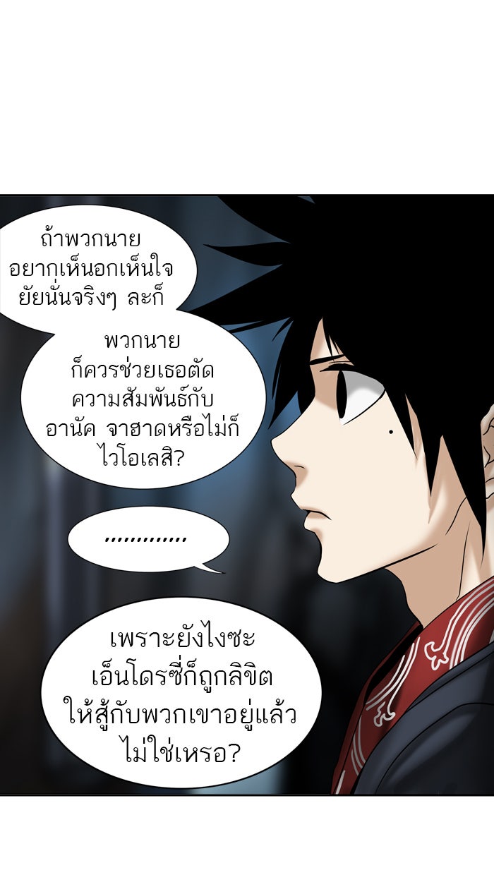 ทาวเวอร์ออฟก๊อด หอคอยเทพเจ้า - หน้า 72