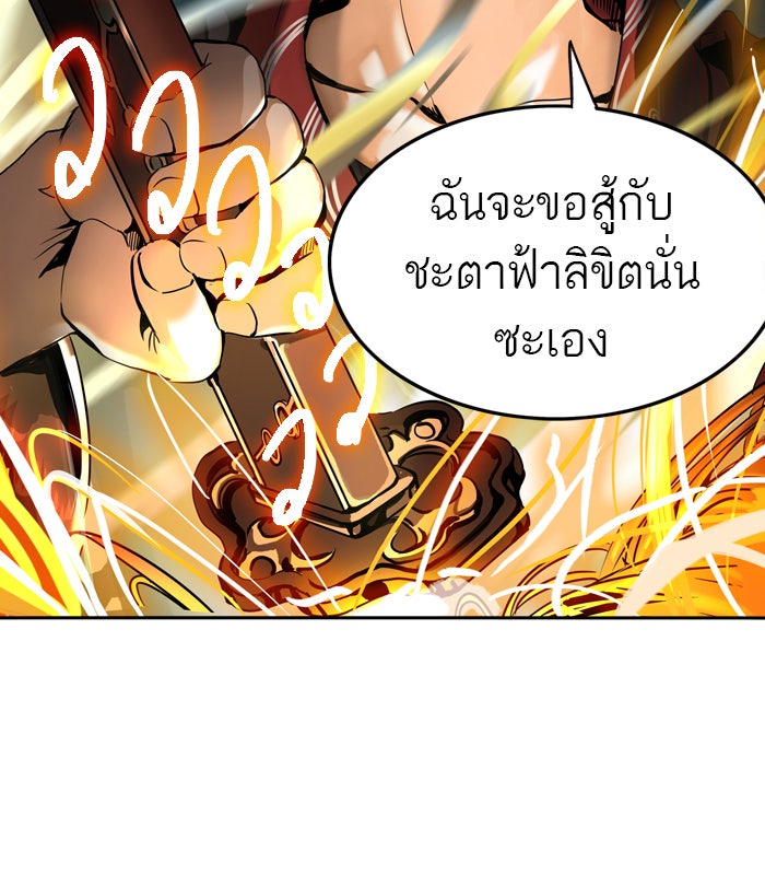 ทาวเวอร์ออฟก๊อด หอคอยเทพเจ้า - หน้า 77