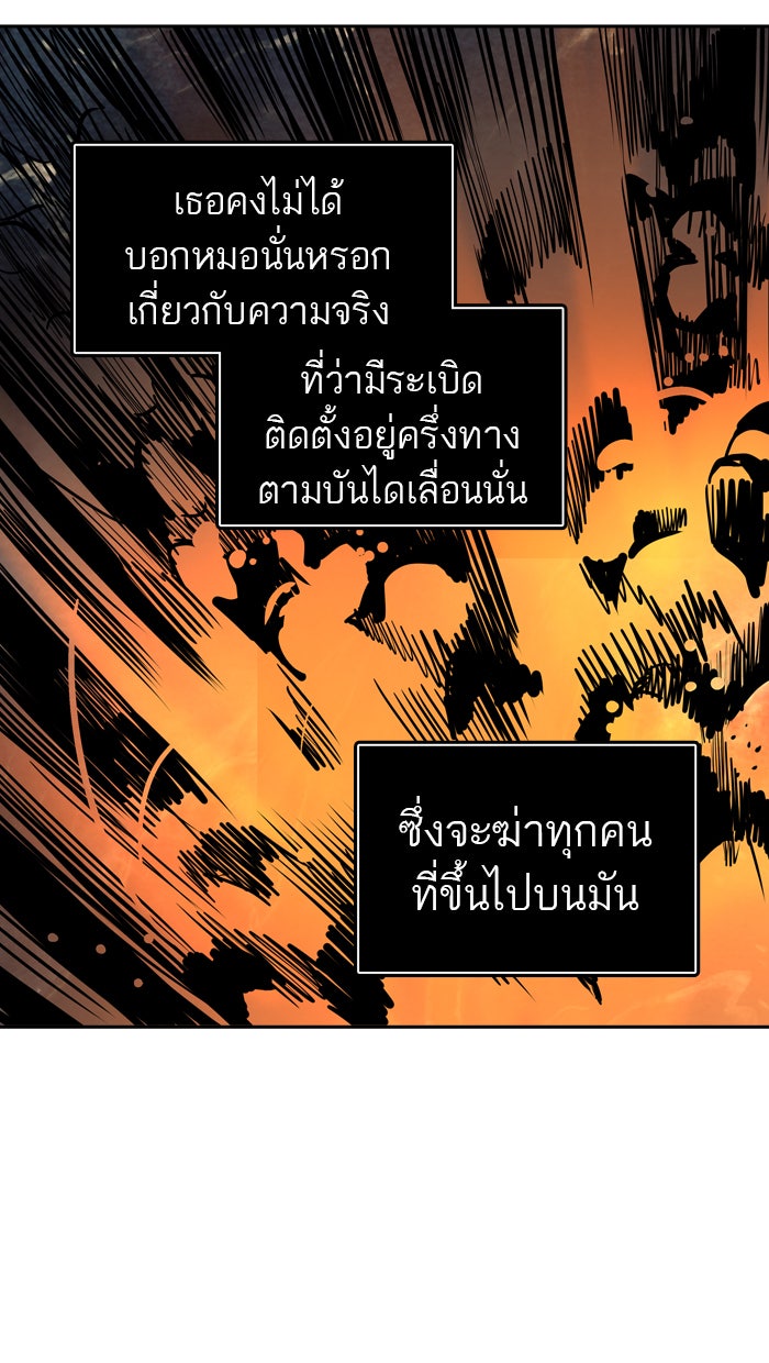 ทาวเวอร์ออฟก๊อด หอคอยเทพเจ้า - หน้า 83