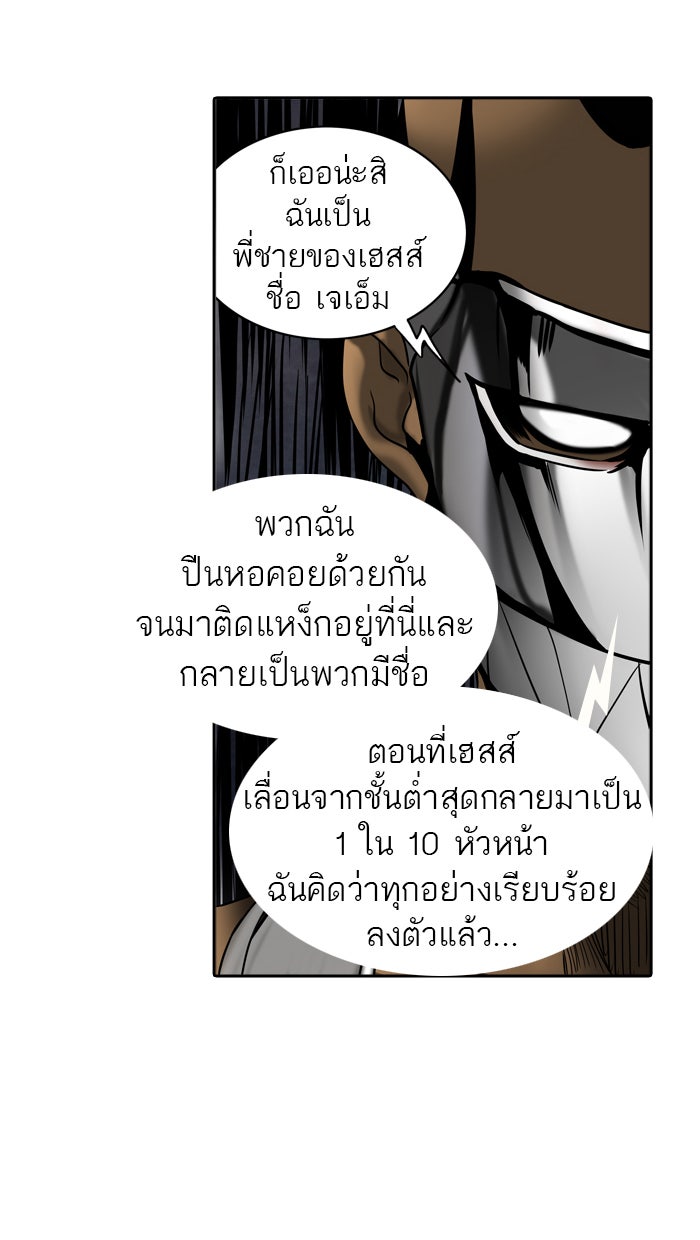 ทาวเวอร์ออฟก๊อด หอคอยเทพเจ้า - หน้า 33
