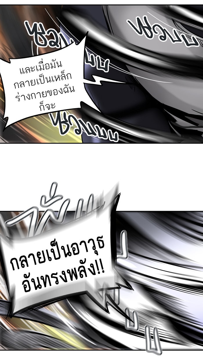 ทาวเวอร์ออฟก๊อด หอคอยเทพเจ้า - หน้า 39