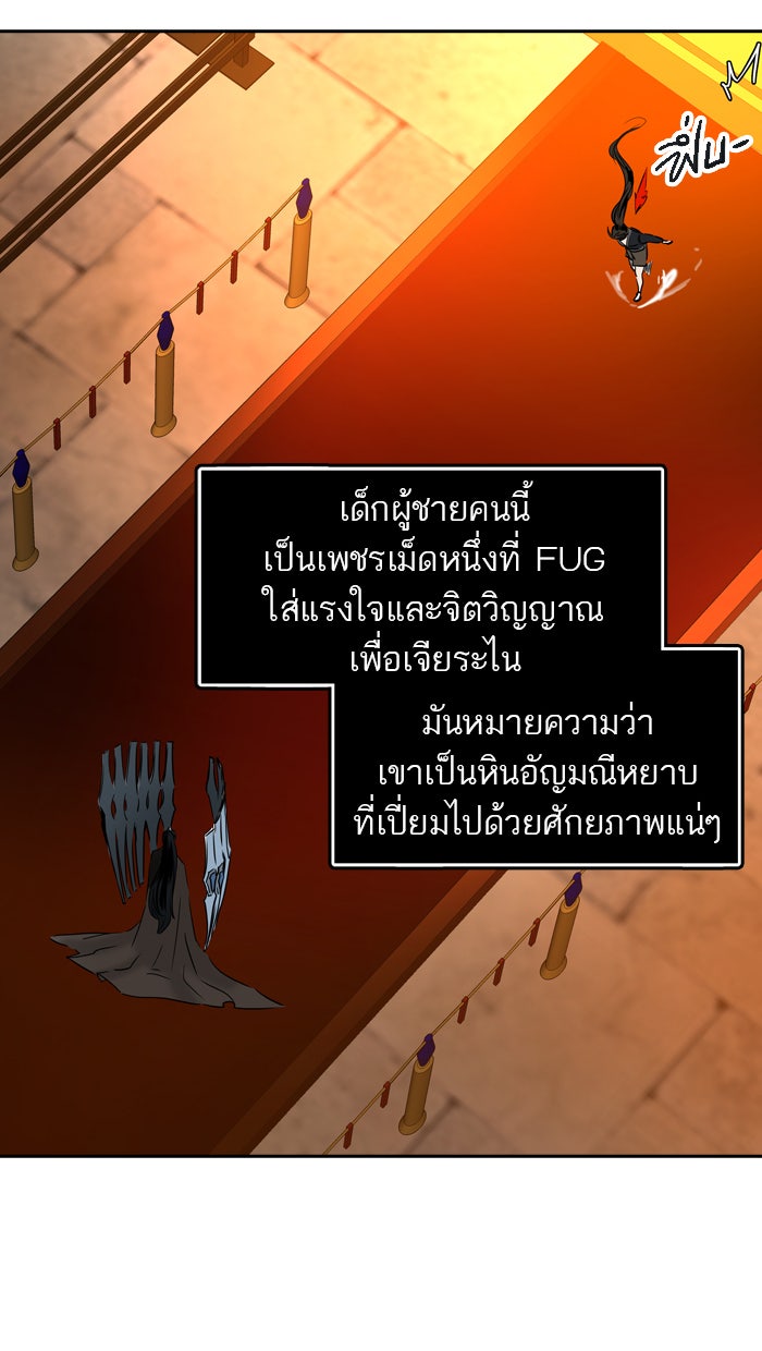 ทาวเวอร์ออฟก๊อด หอคอยเทพเจ้า - หน้า 35