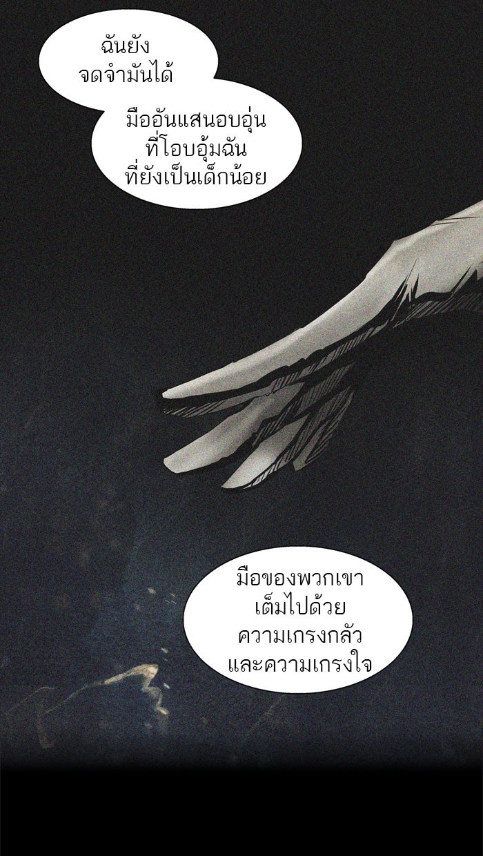 ทาวเวอร์ออฟก๊อด หอคอยเทพเจ้า - หน้า 41
