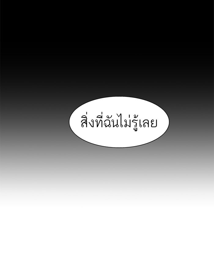 ทาวเวอร์ออฟก๊อด หอคอยเทพเจ้า - หน้า 46