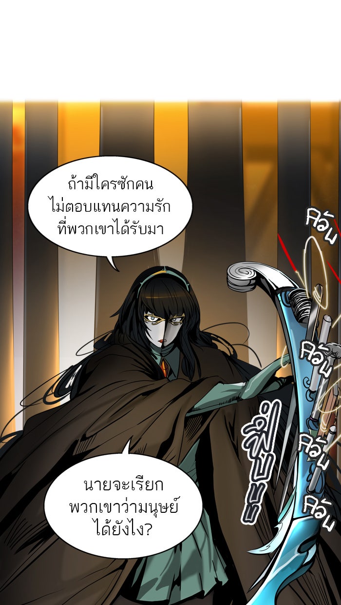 ทาวเวอร์ออฟก๊อด หอคอยเทพเจ้า - หน้า 50