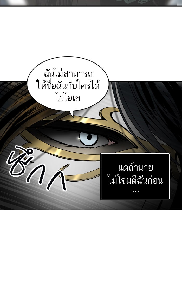 ทาวเวอร์ออฟก๊อด หอคอยเทพเจ้า - หน้า 69