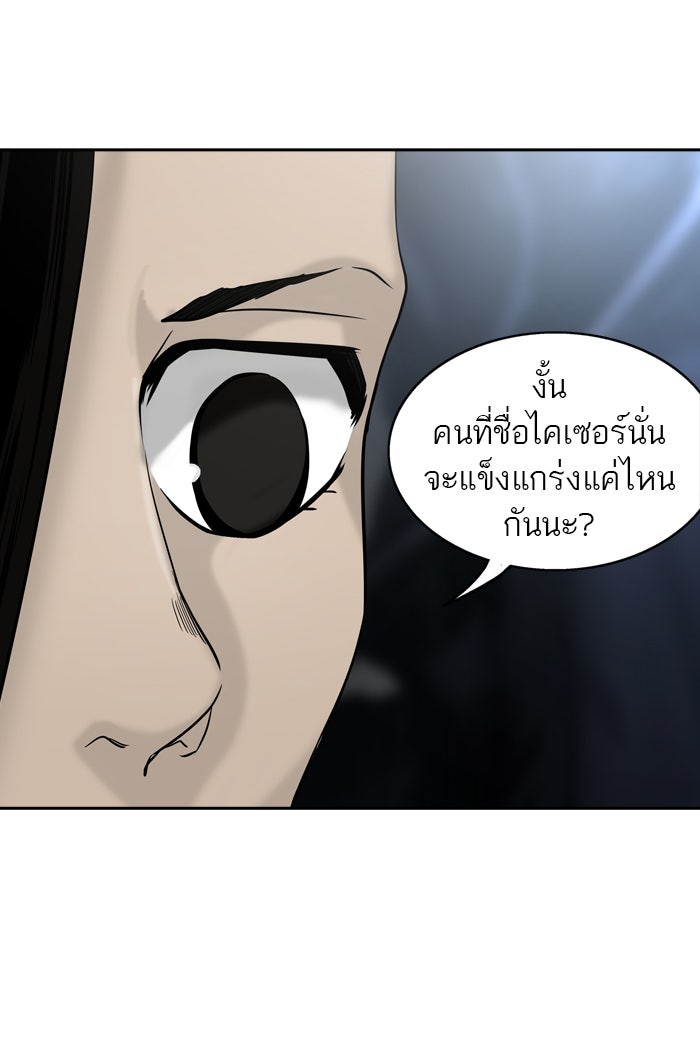 ทาวเวอร์ออฟก๊อด หอคอยเทพเจ้า - หน้า 80