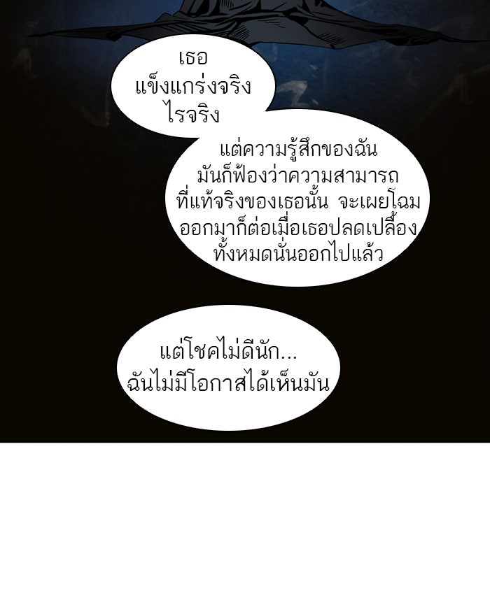 ทาวเวอร์ออฟก๊อด หอคอยเทพเจ้า - หน้า 85