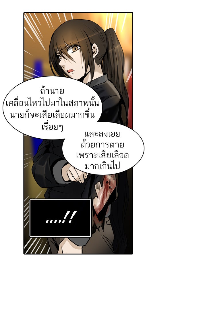 ทาวเวอร์ออฟก๊อด หอคอยเทพเจ้า - หน้า 22